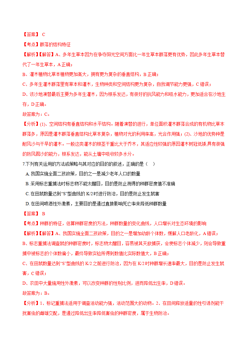 学易金卷：2020-2021学年高二生物上学期期末测试卷01（人教版2019选择性必修2）（解析版）_05.png