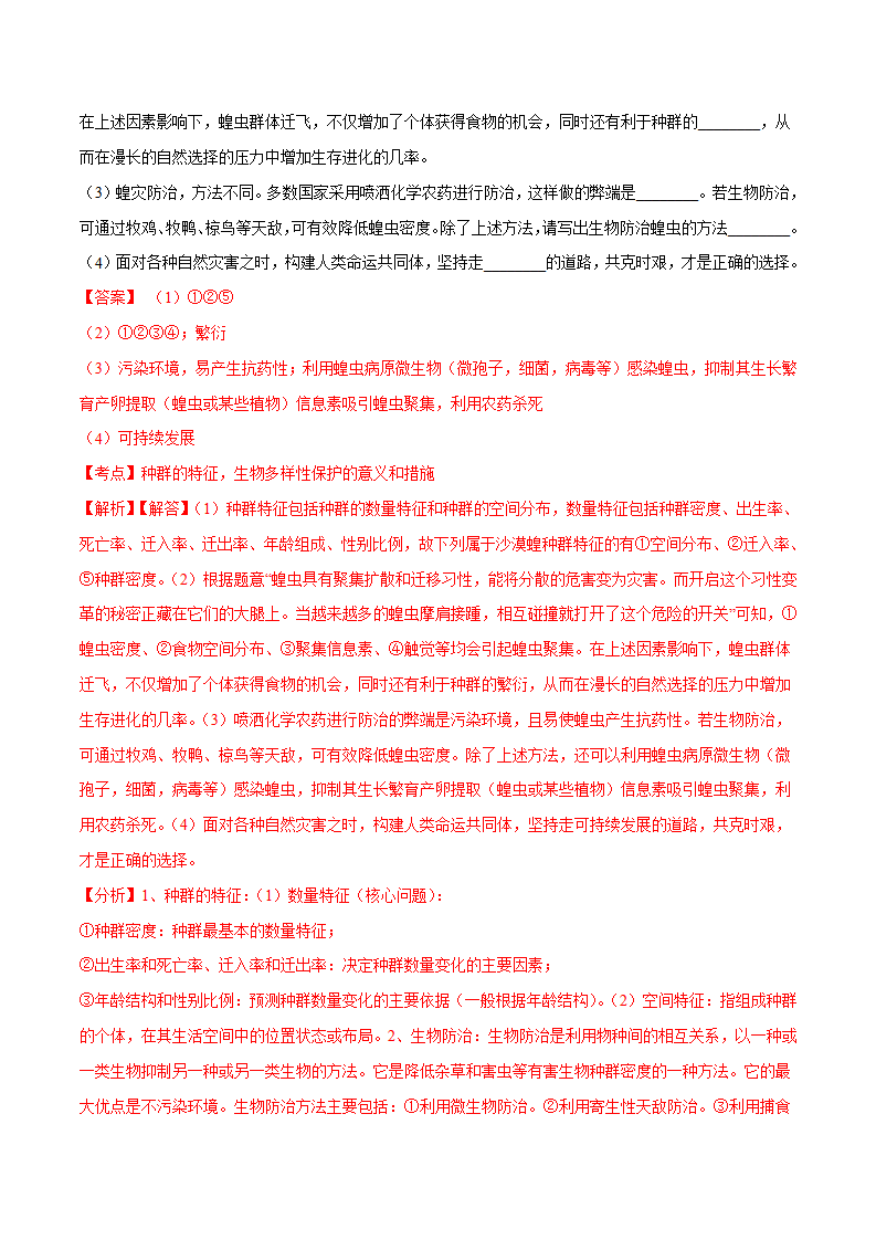 学易金卷：2020-2021学年高二生物上学期期末测试卷01（人教版2019选择性必修2）（解析版）_22.png