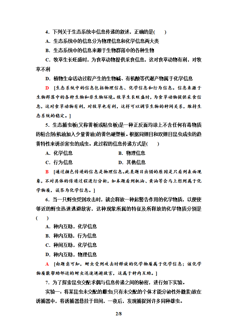 课时分层作业9　生态系统的信息传递_02.png