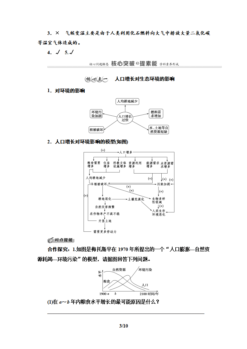 第4章 第1节　人类活动对生态环境的影响_03.png