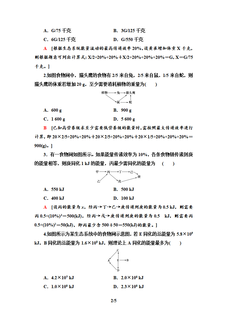 第3章 素能提升课  能量流动的相关计算_02.png