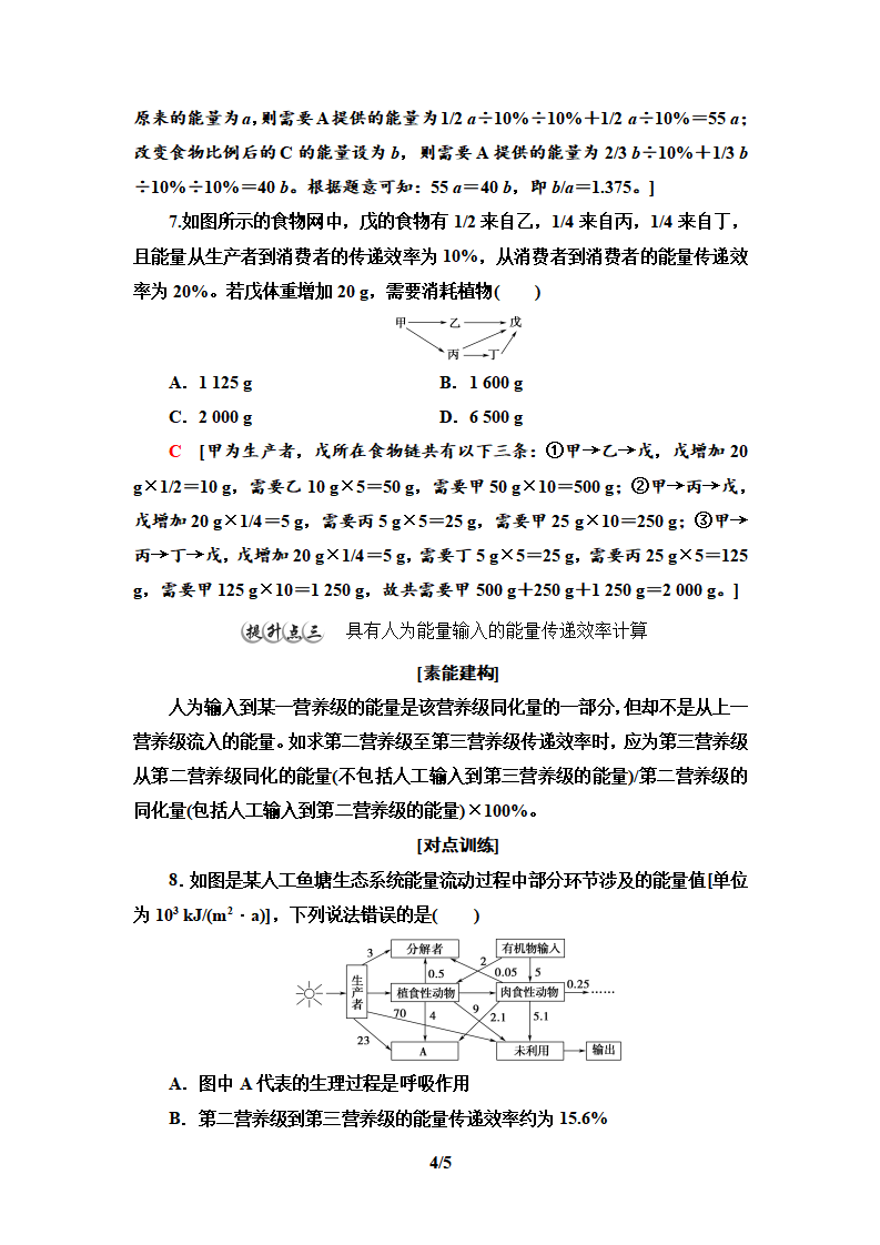 第3章 素能提升课  能量流动的相关计算_04.png