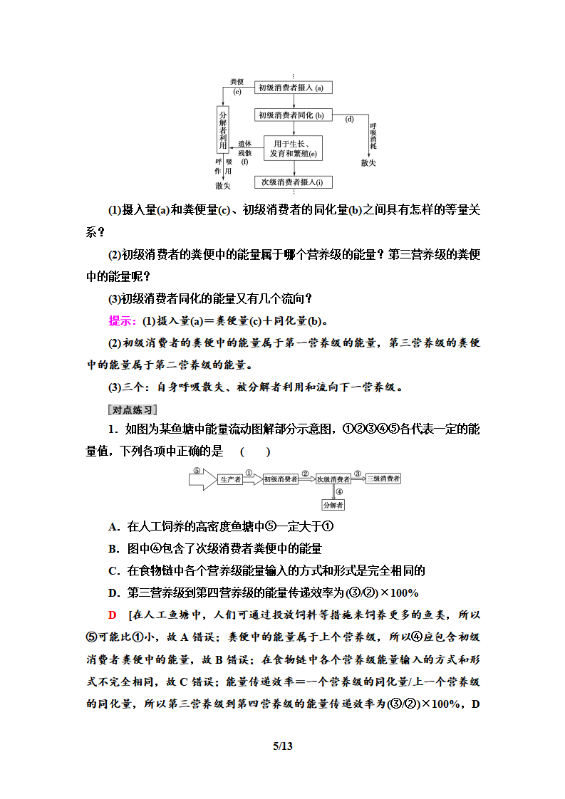 第3章 第2节　生态系统的能量流动_05.png