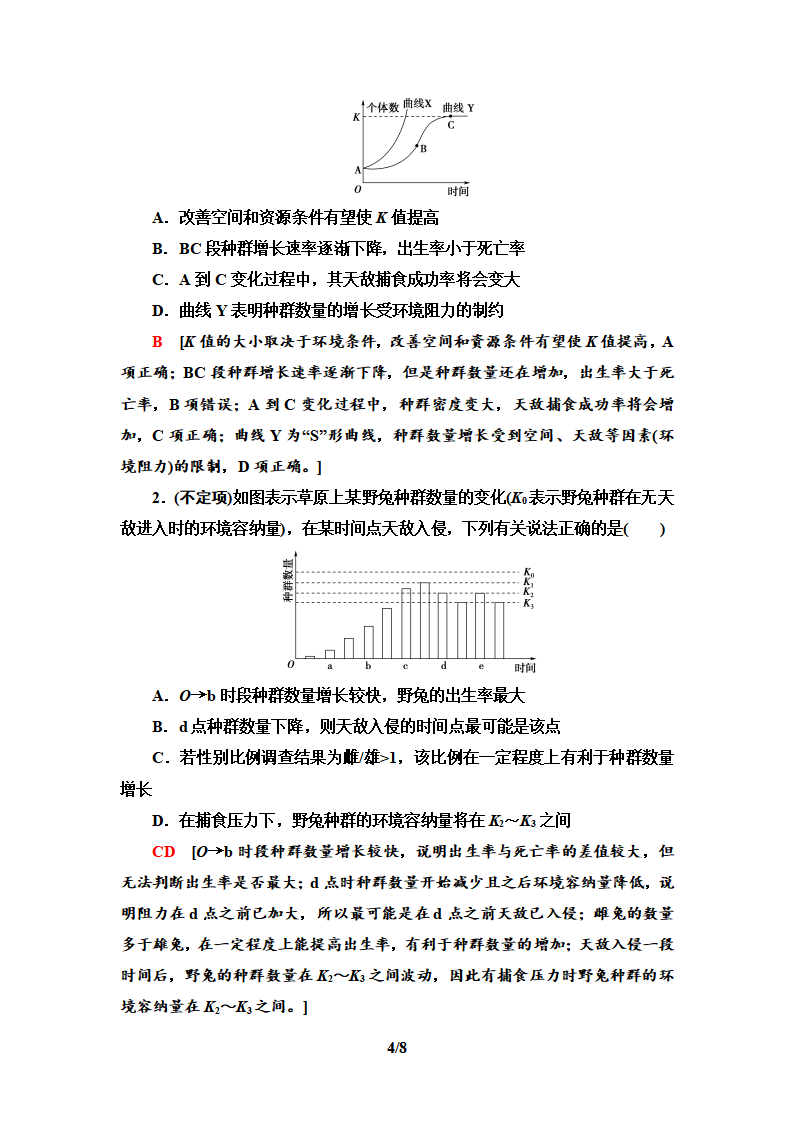 第1章 第3节　影响种群数量变化的因素_04.png