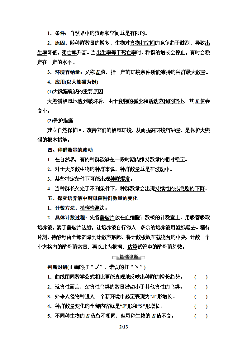 第1章 第2节　种群数量的变化_02.png
