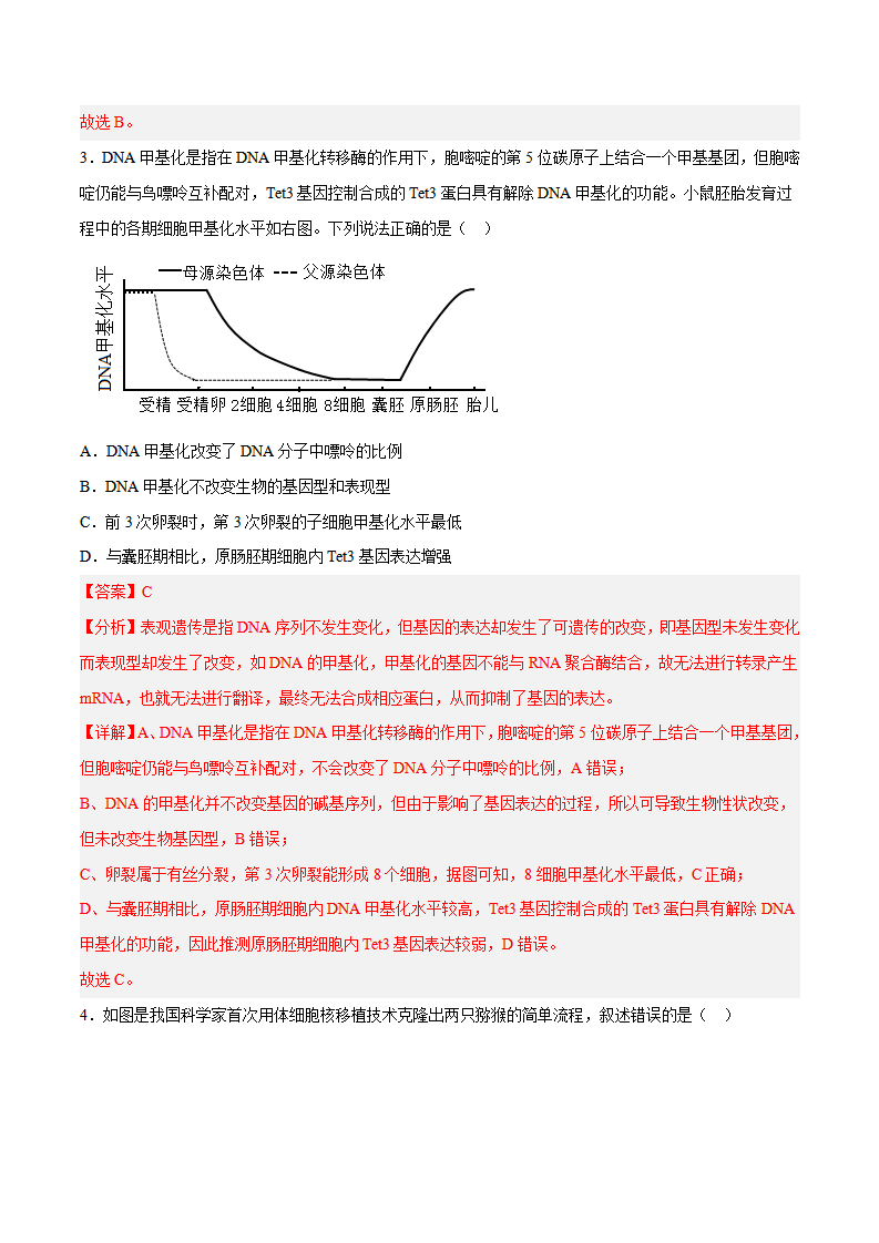 第2章第3节 胚胎工程（分层练）2022-2023学年高二生物备课无忧（人教版2019选择性必修3（解析版）_09.png