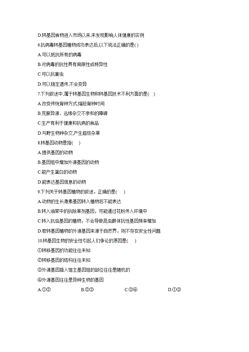 4.1转基因产品的安全性-2022-2023学年高二生物学人教版（2019）选择性必修三（学案）（有答案）_04.png