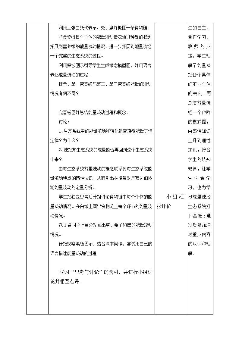 3.2生态系统的能量流动教案_03.png