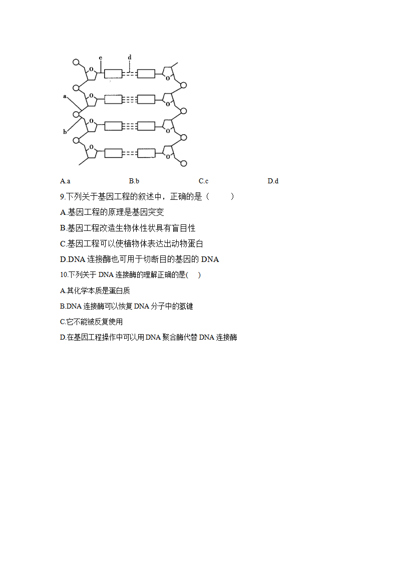 3.1重组DNA技术的基本工具-2022-2023学年高二生物学人教版（2019）选择性必修三（学案）（有答案）_05.png