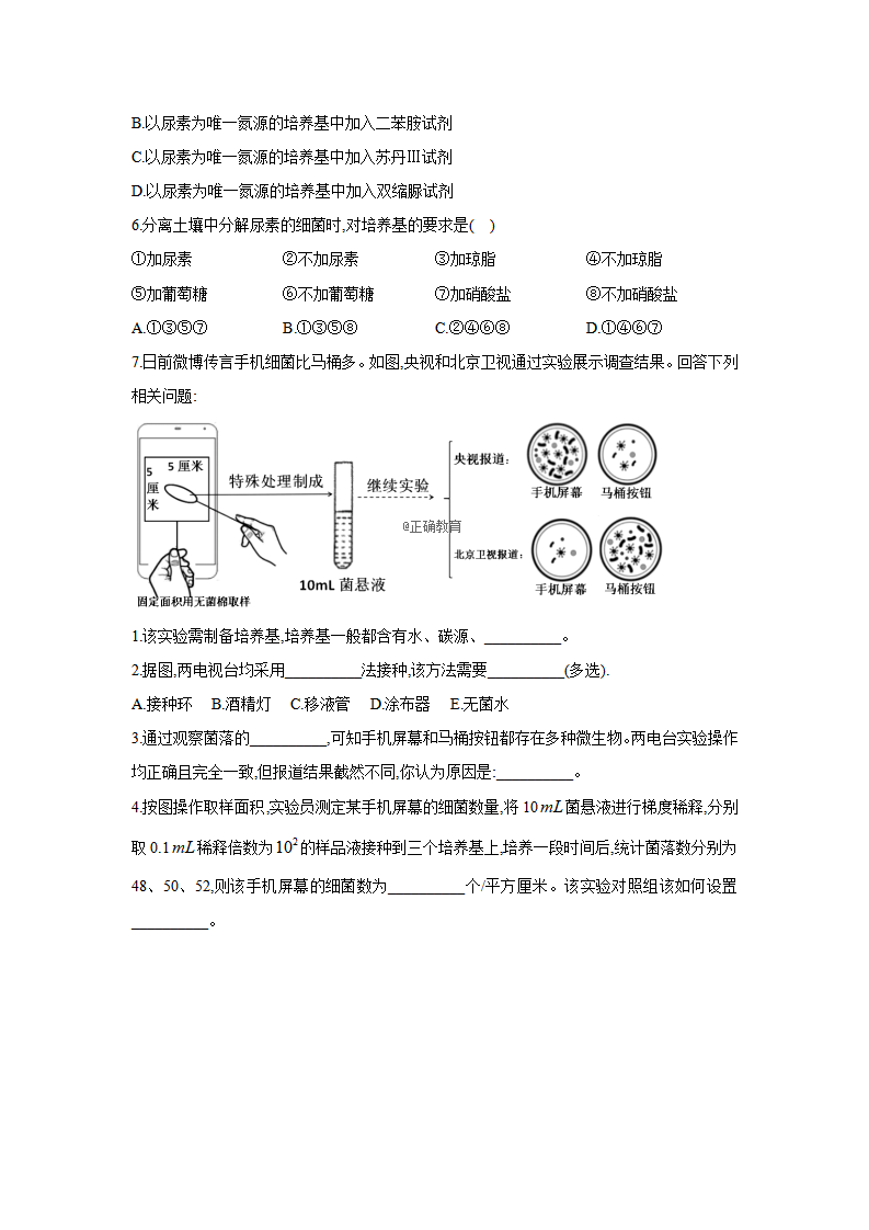 1.2.2微生物的选择培养与计数-2022-2023学年高二生物学人教版（2019）选择性必修三（学案）（有答案）_04.png