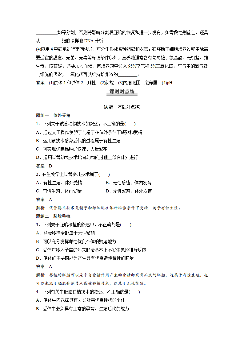 第2章 第3节 第2课时 胚胎工程技术及其应用_07.png