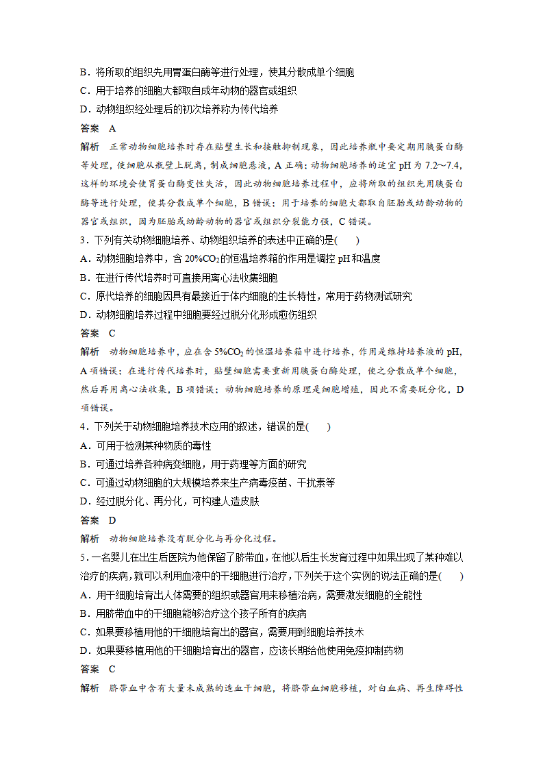 第2章 第2节 第1课时 动物细胞培养_05.png