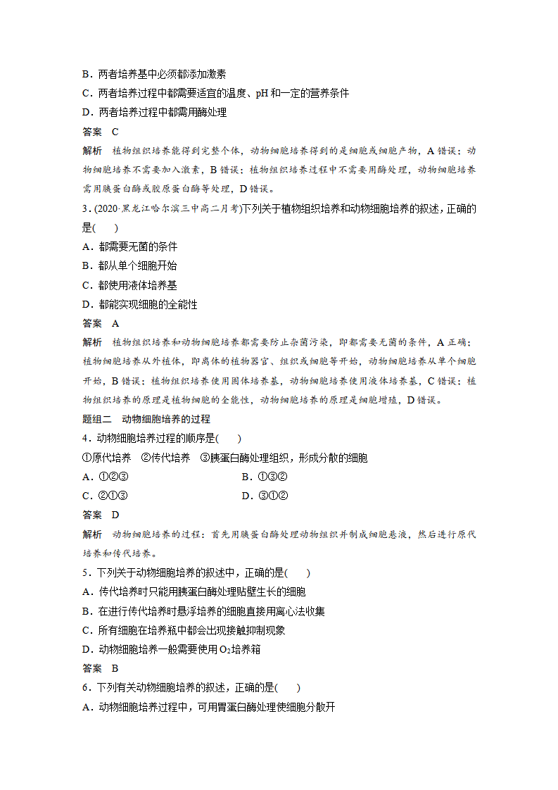 第2章 第2节 第1课时 动物细胞培养_07.png