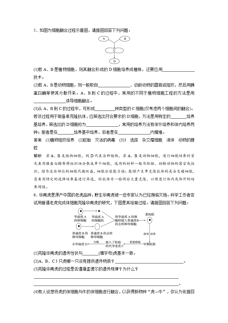 第2章 微专题 细胞工程综合考查_08.png