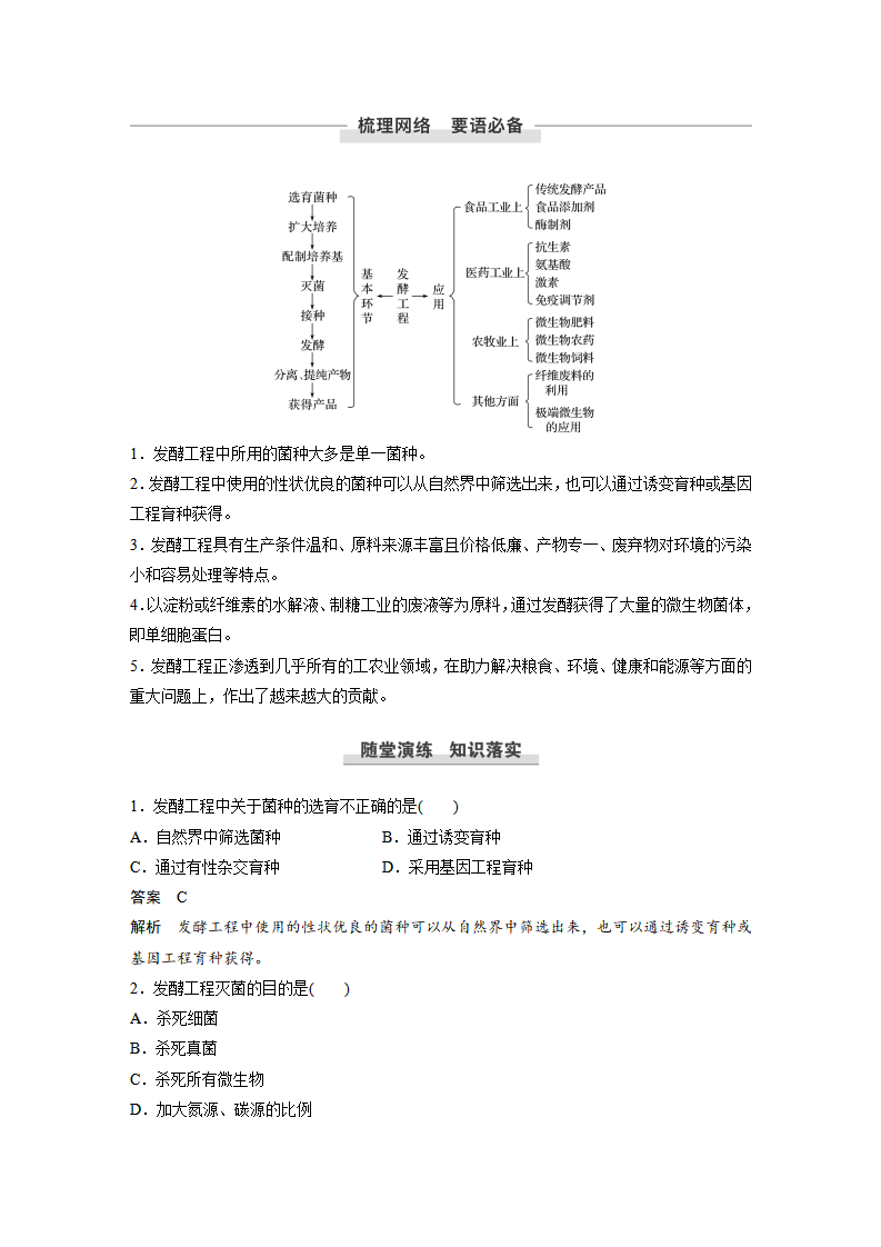 第1章 第3节 发酵工程及其应用_04.png