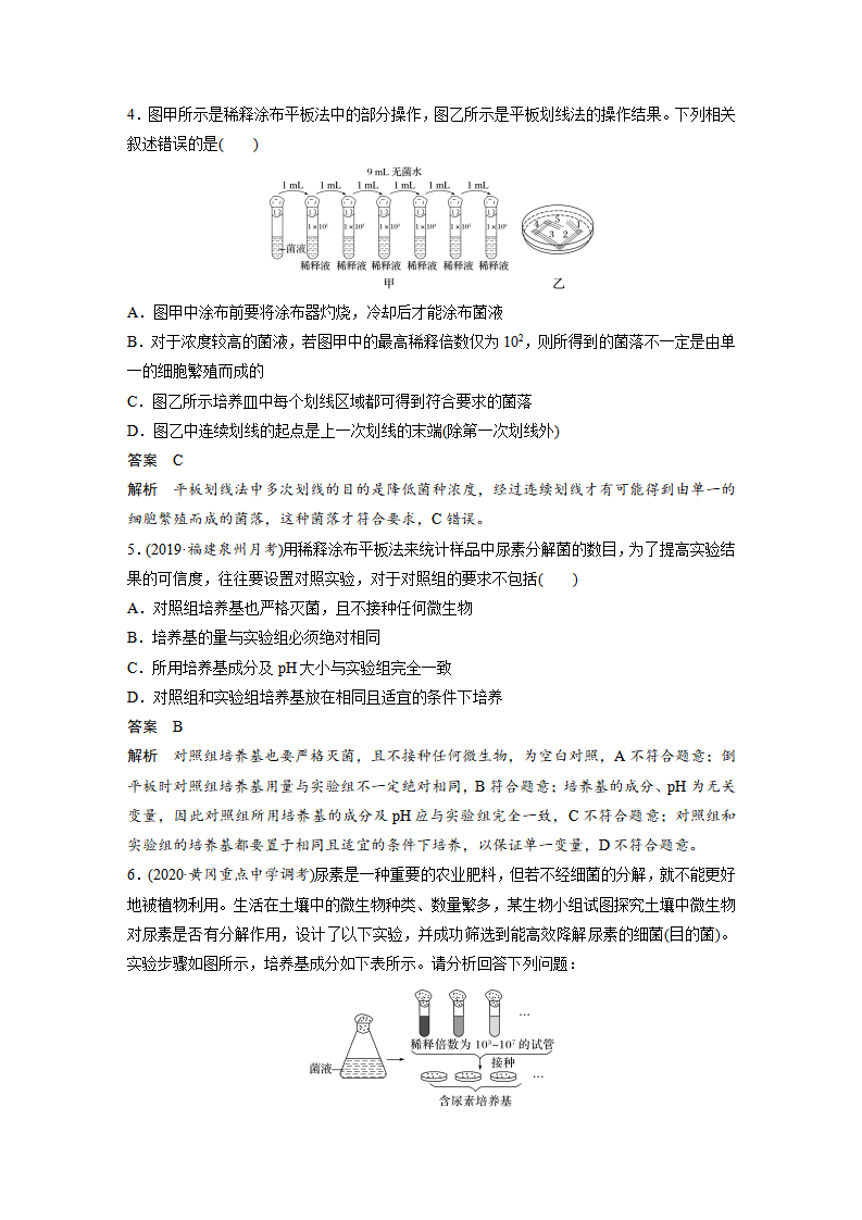 第1章 第2节 第2课时 微生物的选择培养和计数_07.png