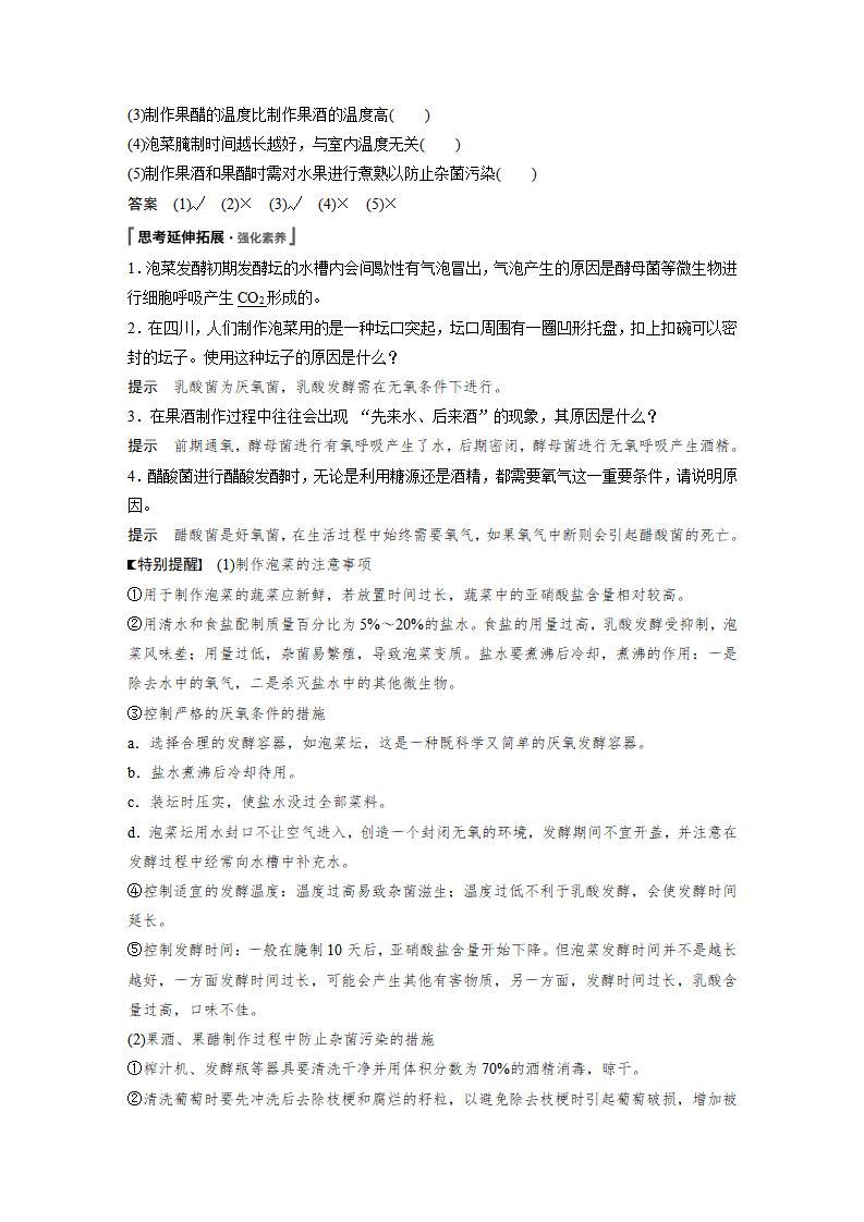 第1章 第1节 传统发酵技术的应用_04.png