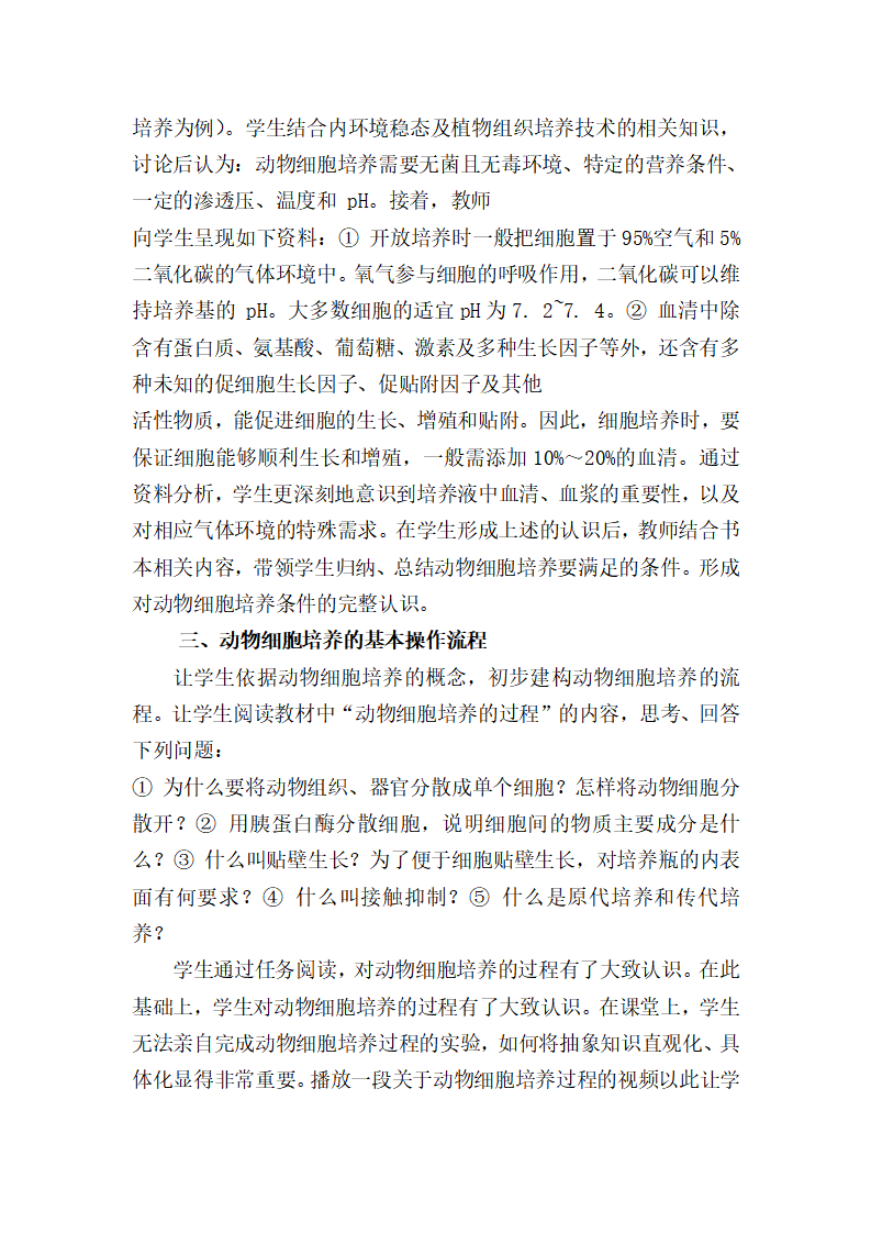 2.2.1 动物细胞培养 教案_02.png