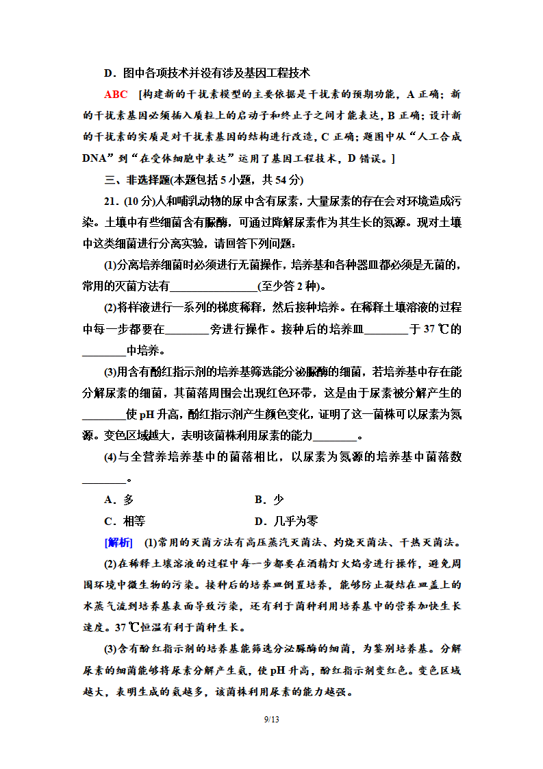 模块综合测评 课后作业【新教材】人教版（2019）高中生物选择性必修3_09.png