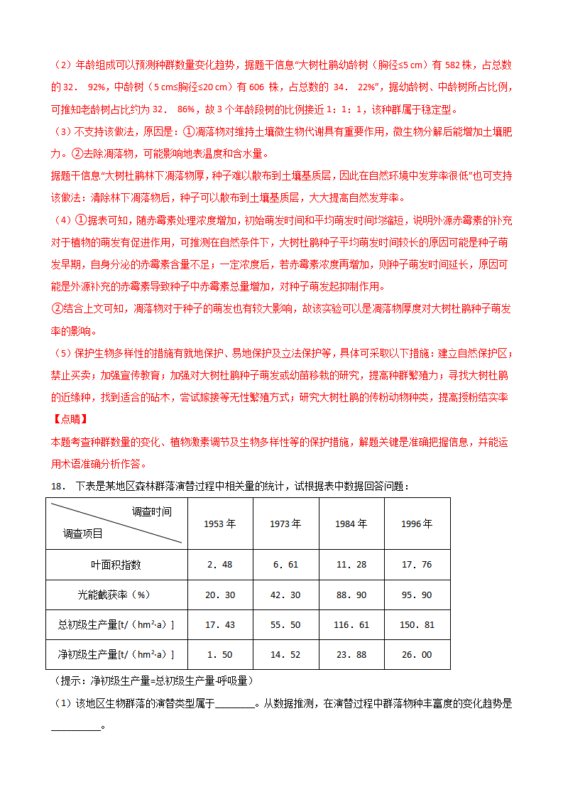 学易金卷：2020-2021学年高二年级生物下学期期末测试卷（北京专用）01（全解全析）_18.png
