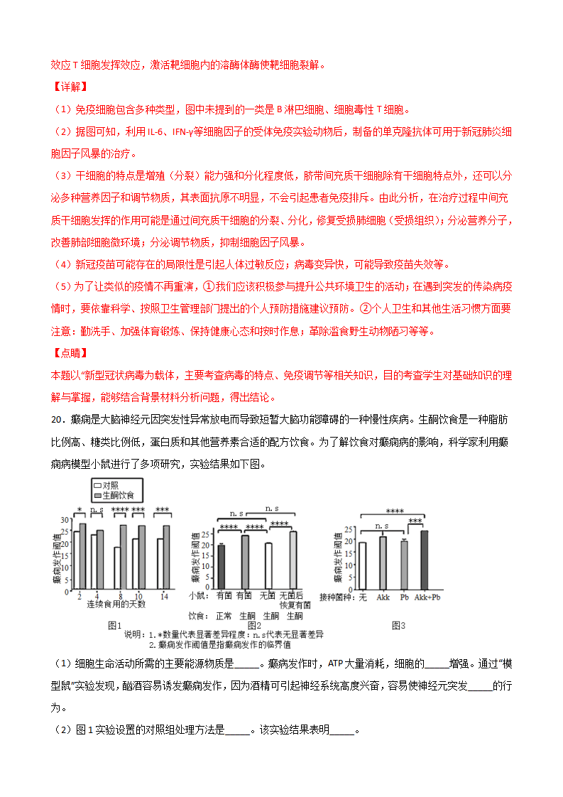 学易金卷：2020-2021学年高二年级生物下学期期末测试卷（北京专用）01（全解全析）_22.png