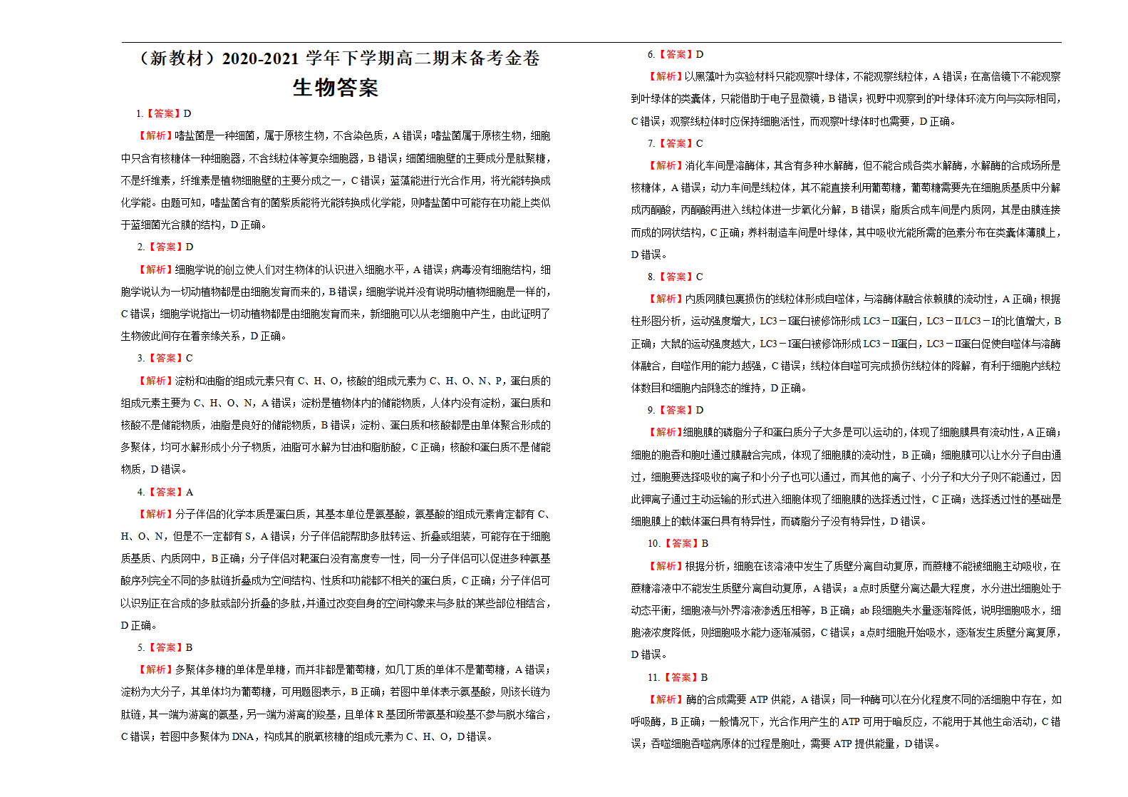 【原创】（新教材）2020-2021学年下学期高二期末备考金卷 生物 学生版_05.png