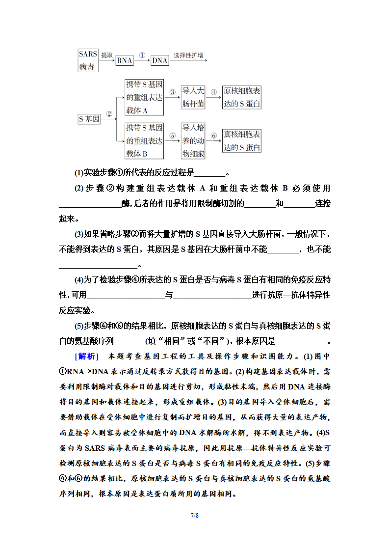 14 基因工程的应用 课后作业【新教材】人教版（2019）高中生物选择性必修3_07.png