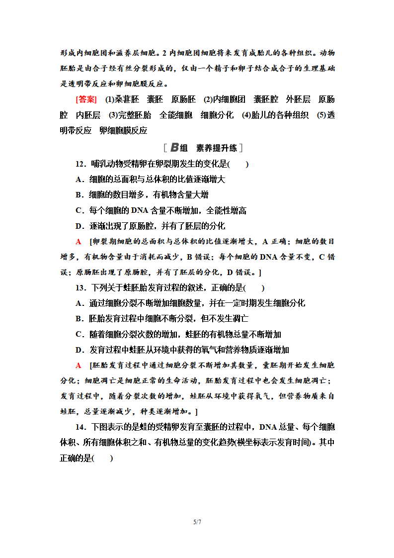 10 胚胎工程的理论基础 课后作业【新教材】人教版（2019）高中生物选择性必修3_05.png