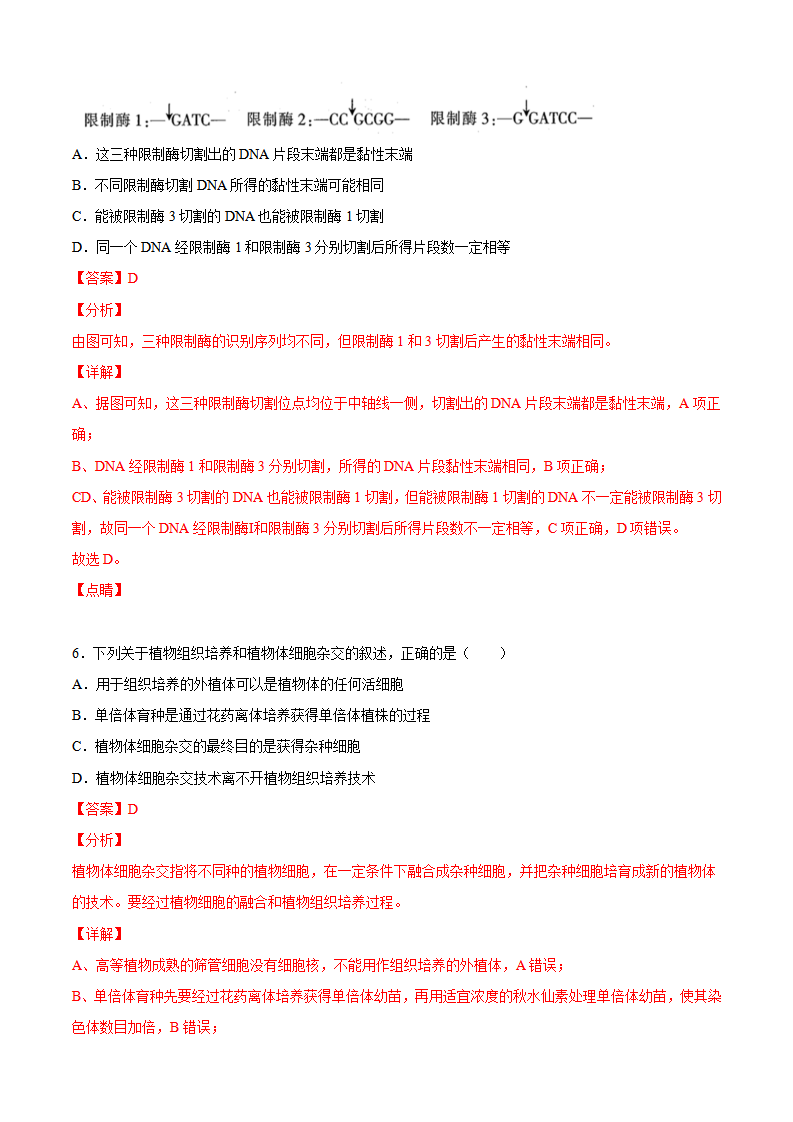 学易金卷：2020-2021学年高二年级生物下学期期末测试卷（北京专用）03（全解全析）_04.png