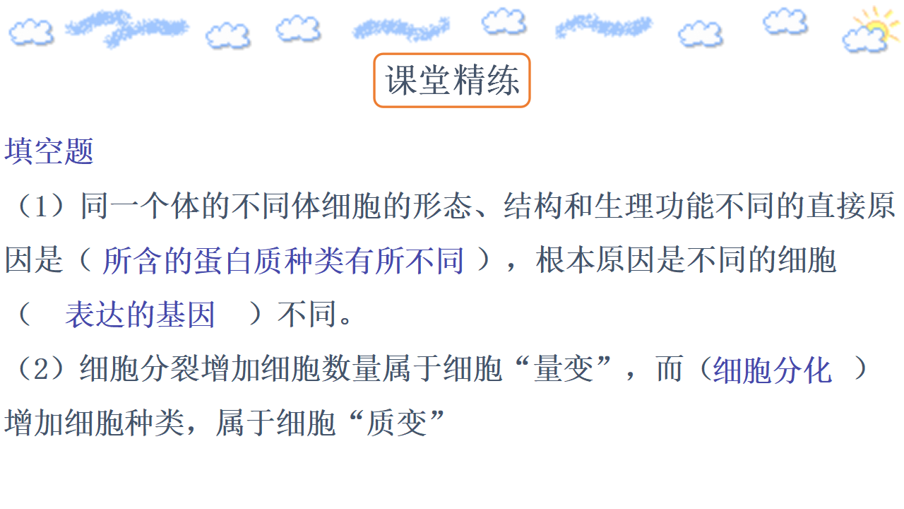 6.2 细胞的分化 课件 【新教材】人教版（2019）高中生物必修一（含思维导图）_24.png