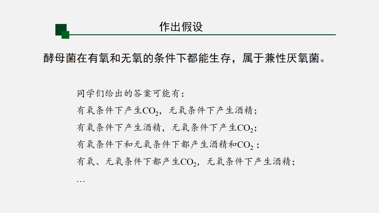 5.3 细胞呼吸的原理和应用（课件）-【高效课堂】2022-2023学年高一生物精讲课件 导学案（人教版2019必修1）_35530531_07.png