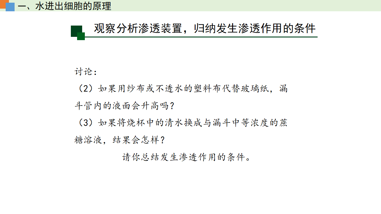 4.1 被动运输（课件）-【高效课堂】2022-2023学年高一生物精讲课件 导学案（人教版2019必修1）_34466001_11.png