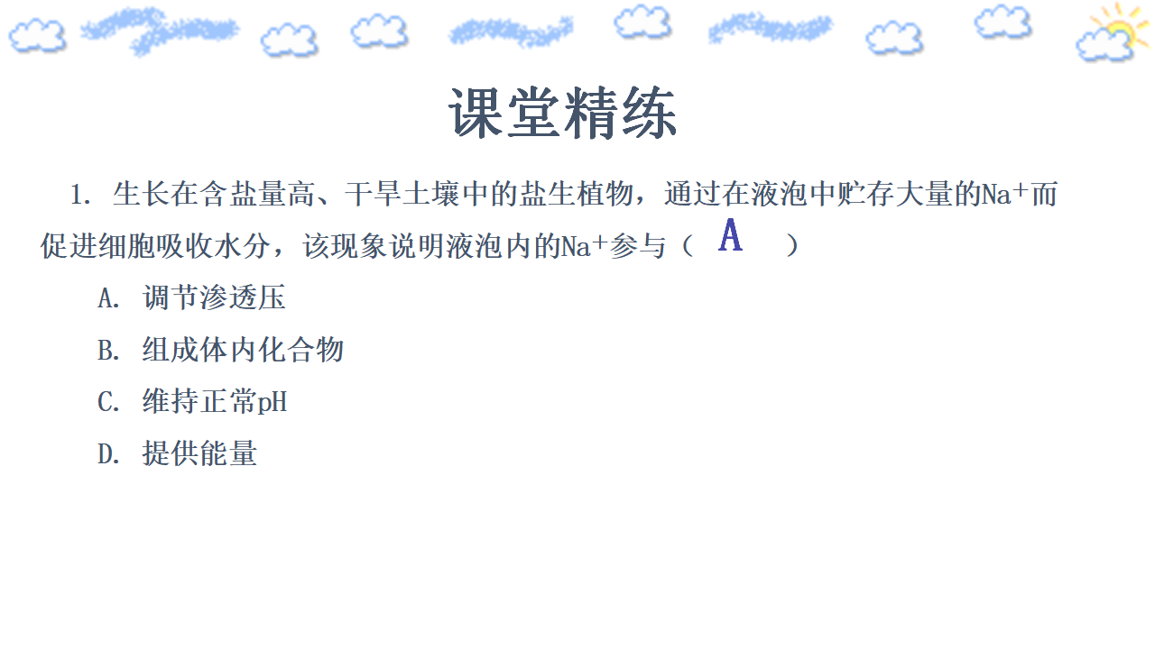 2.2 细胞中的无机物 课件 【新教材】人教版（2019）高中生物必修一（思维导图）_21.png