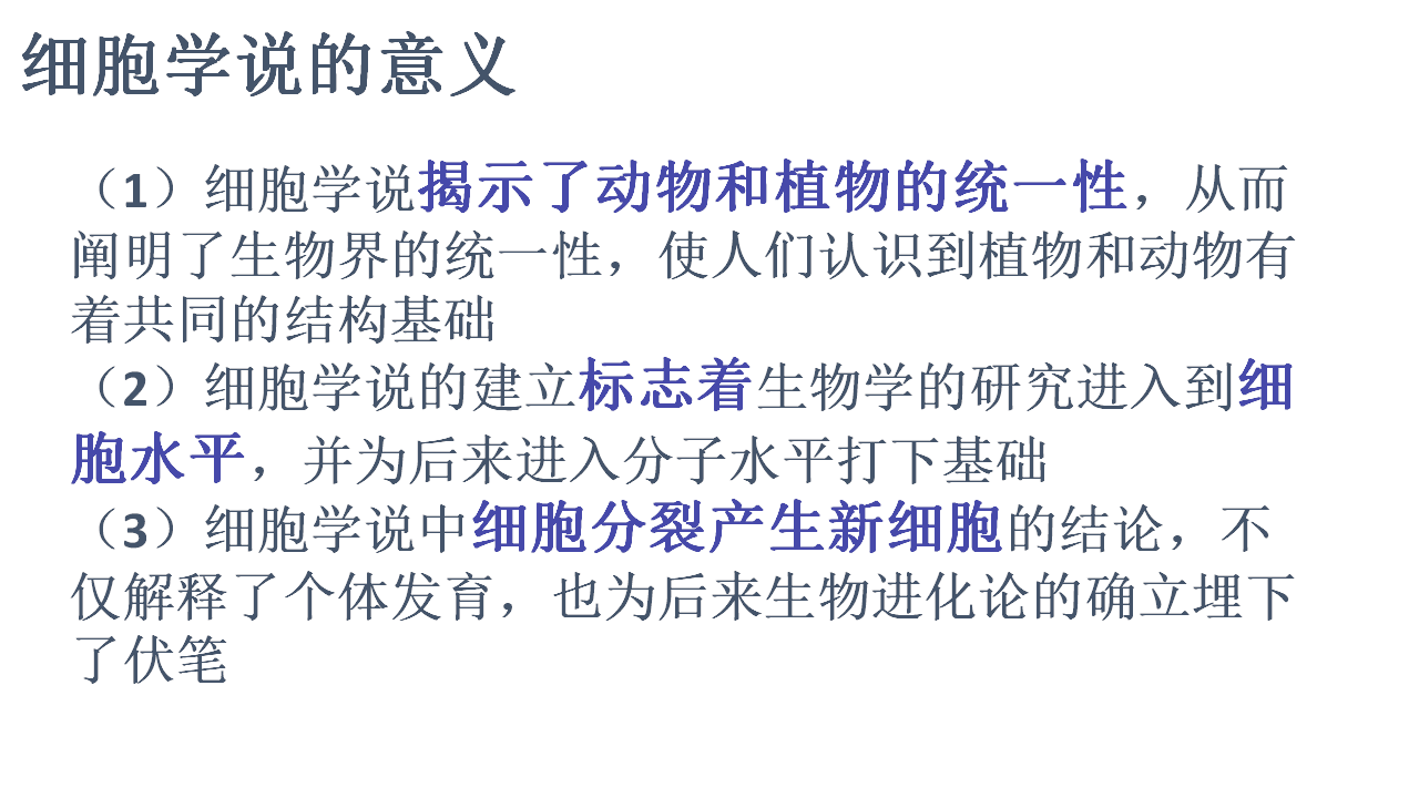 1.1细胞是生命活动的基本单位课件【新教材】人教版（2019）高中生物必修一 20PPT_09.png