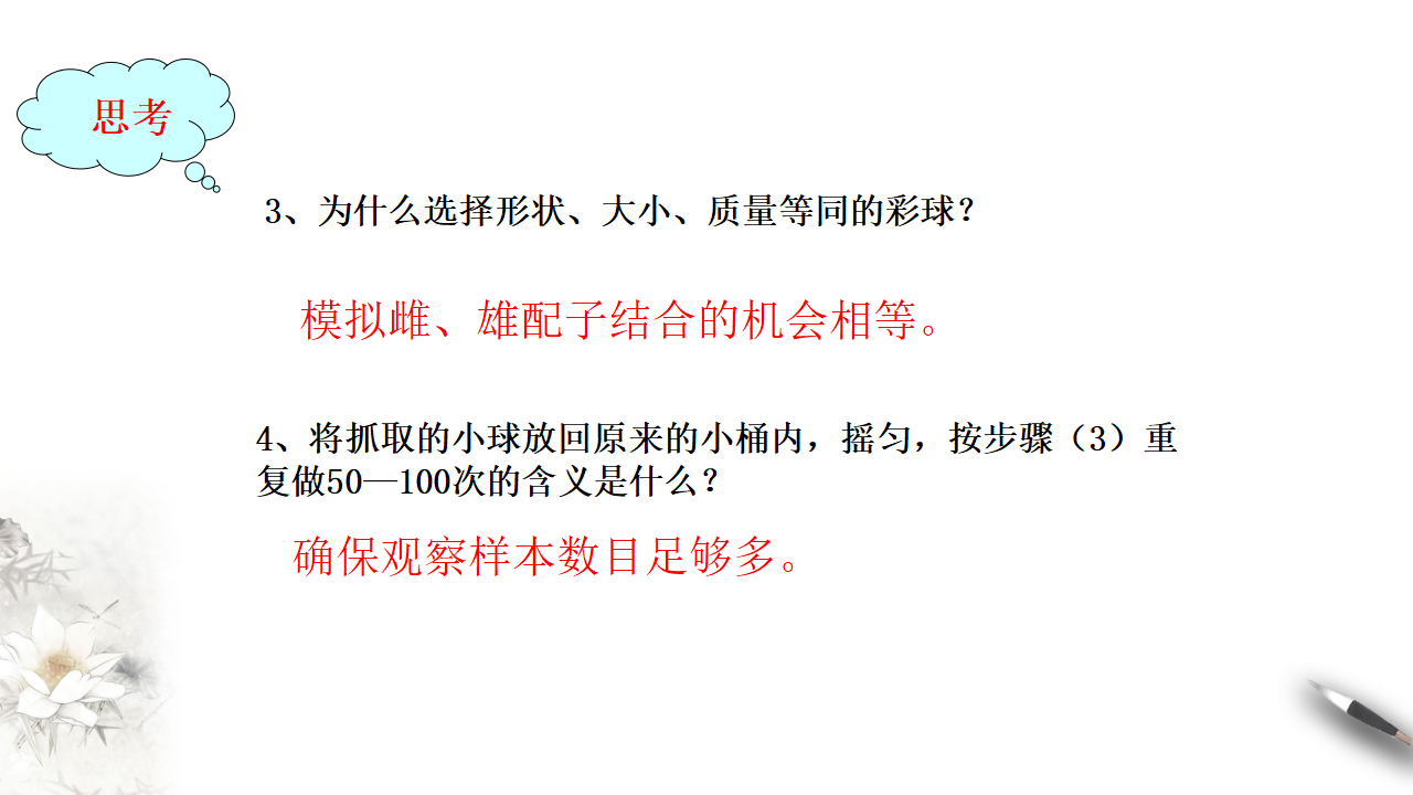 【新教材精创】1.1.2 孟德尔的豌豆杂交实验（一） 课件（2）-人教版高中生物必修2遗传与进化共17张PPT_08.png