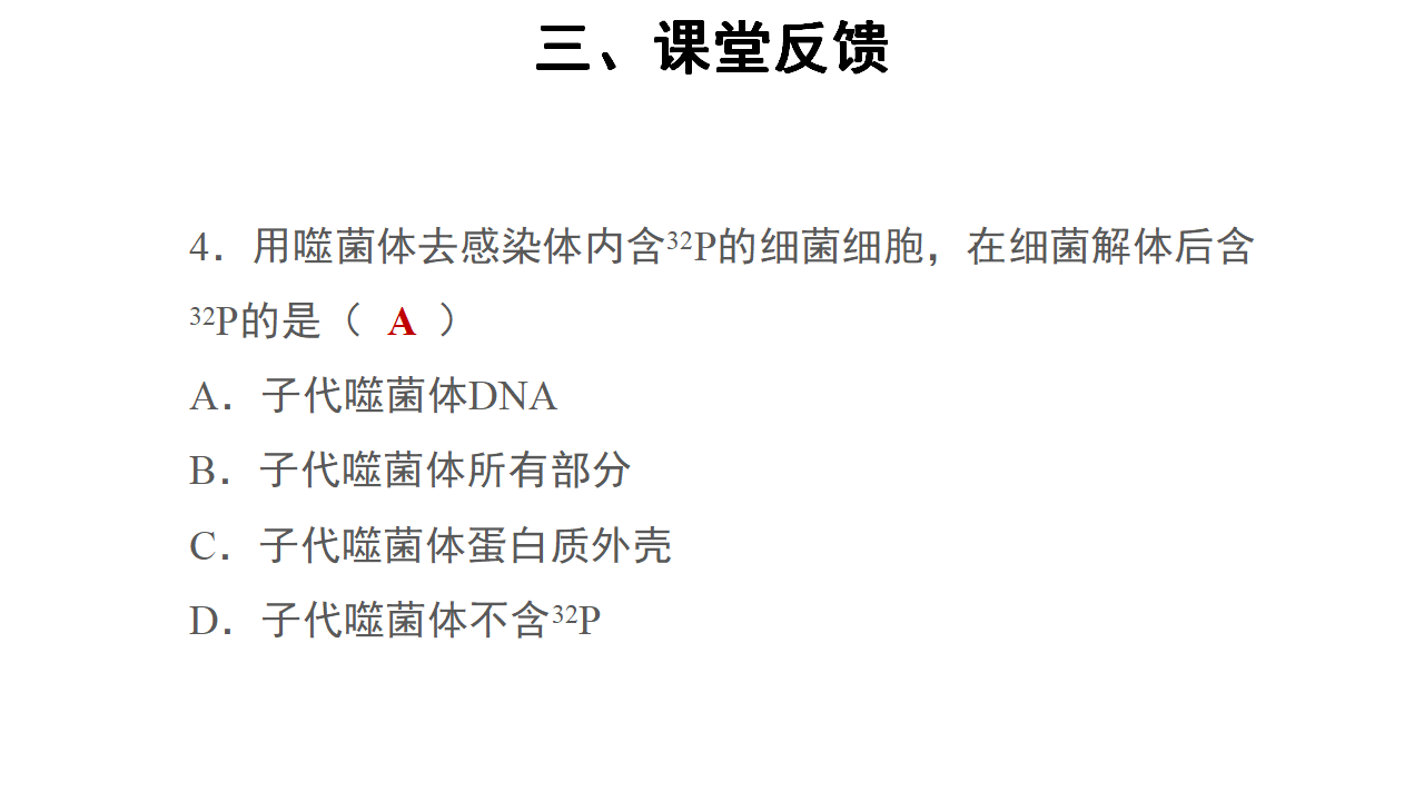 【教学课件】第1节 DNA是主要的遗传物质 示范课件1_34.png