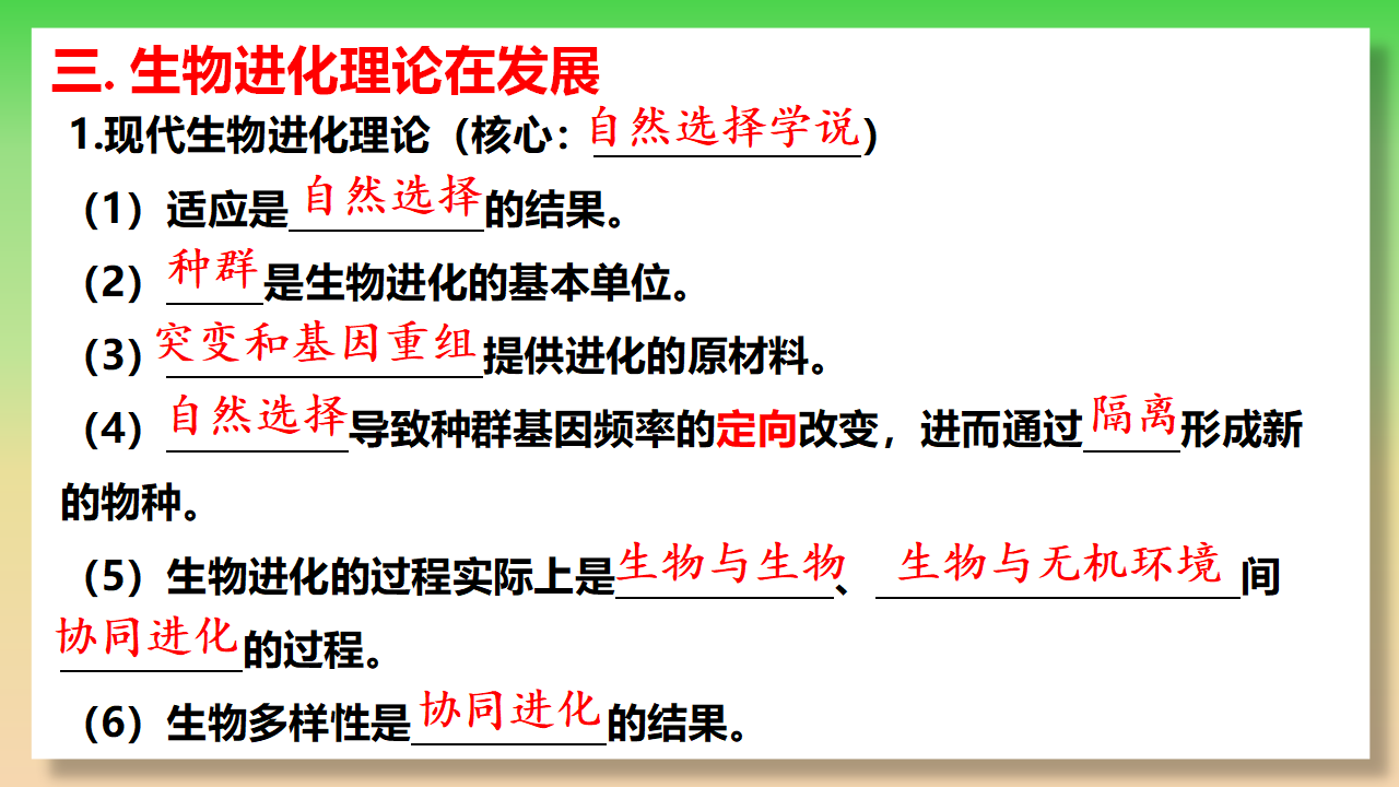 6.4 协同进化与生物多样性的形成-【实践教学】2022-2023学年高一生物同步优质课件（人教版2019必修2）_25.png