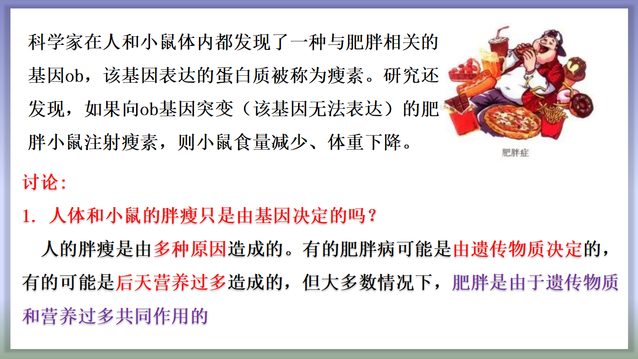5.3 人类遗传病-【实践教学】2022-2023学年高一生物同步优质课件（人教版2019必修2）_04.png