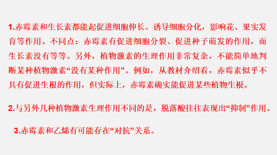 5.2 其他植物激素（课件）-2020-2021学年上学期高二生物学同步精品课堂（新教材人教版选择性必修1）（共27张PPT）_12.png