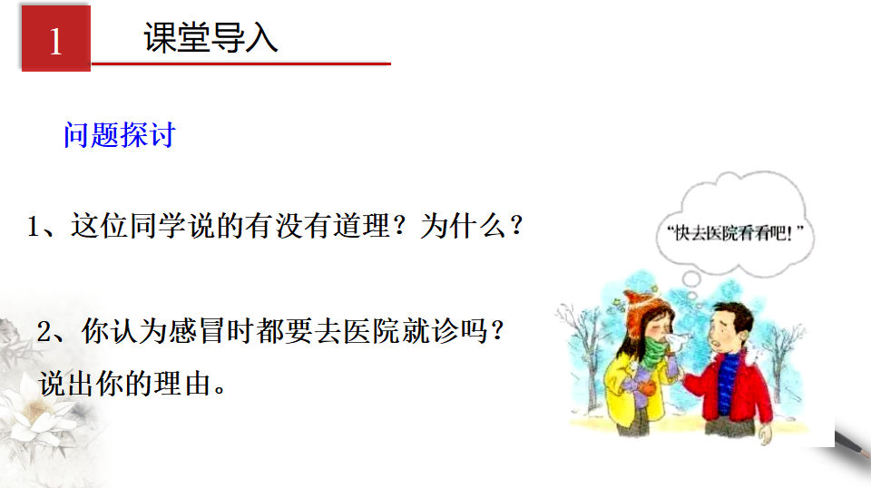 4.2 特异性免疫（课件）-2020-2021学年上学期高二生物学同步精品课堂（新教材人教版选择性必修1）（共23张PPT）_03.png