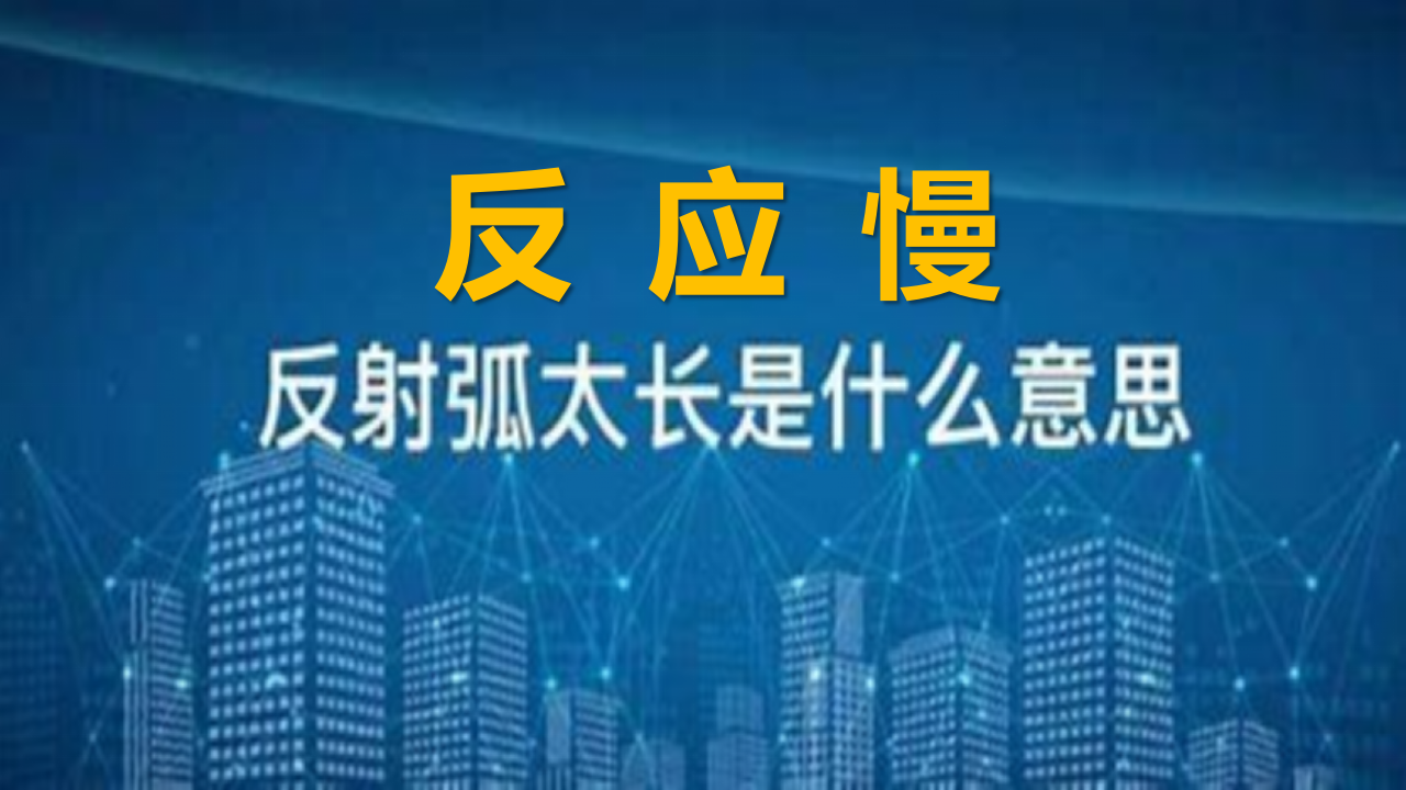 2.2 神经调节的基本方式 课件 【新教材】人教版（2019）高中生物选择性必修一_02.png