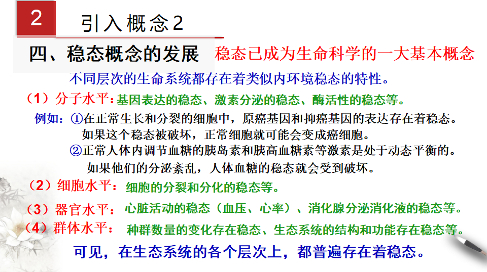 1.2 内环境的稳态（课件）-2020-2021学年高二上学期生物学同步精品课堂（2019人教版选择性必修1）共27张PPT_22.png
