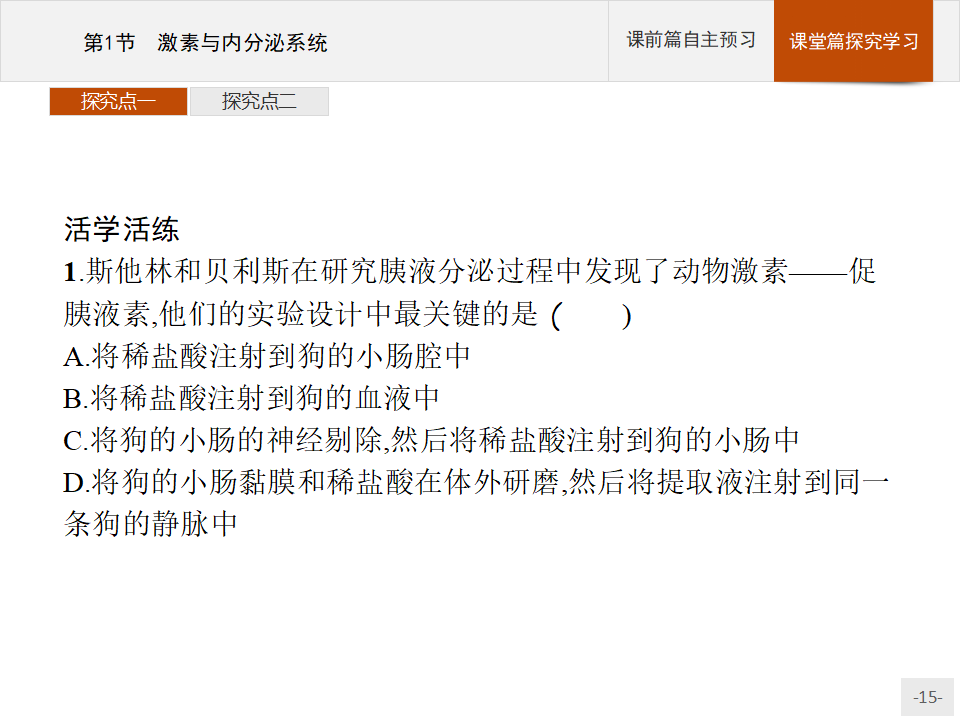 第3章　第1节　激素与内分泌系统_15.png