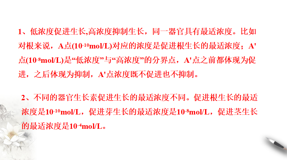 5.1.2 植物生长激素（课件）-2020-2021学年上学期高二生物学同步精品课堂（新教材人教版选择性必修1）（共23张PPT）_12.png