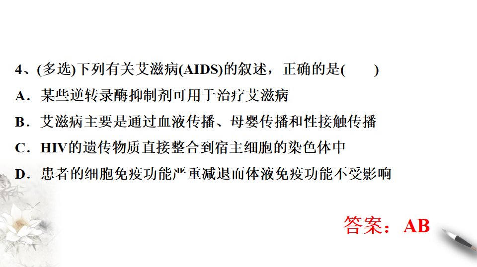 4.3 免疫失调（课件）-2020-2021学年上学期高二生物学同步精品课堂（新教材人教版选择性必修1）（共22张PPT）_20.png