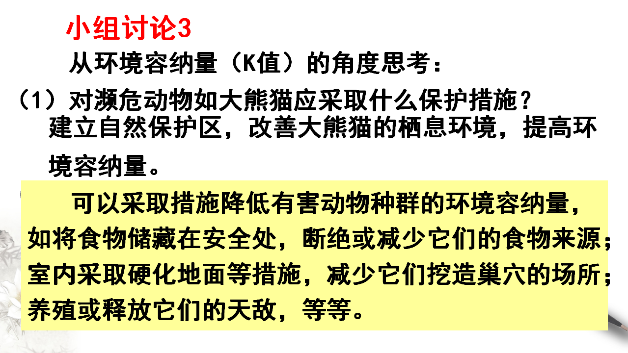 第二节种群数量的变化_26.png