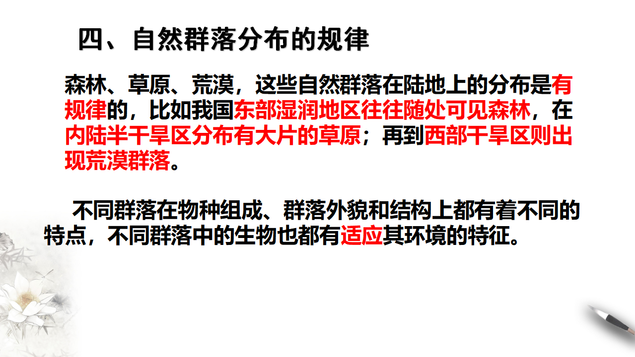 第2章第2节群落的主要类型_15.png