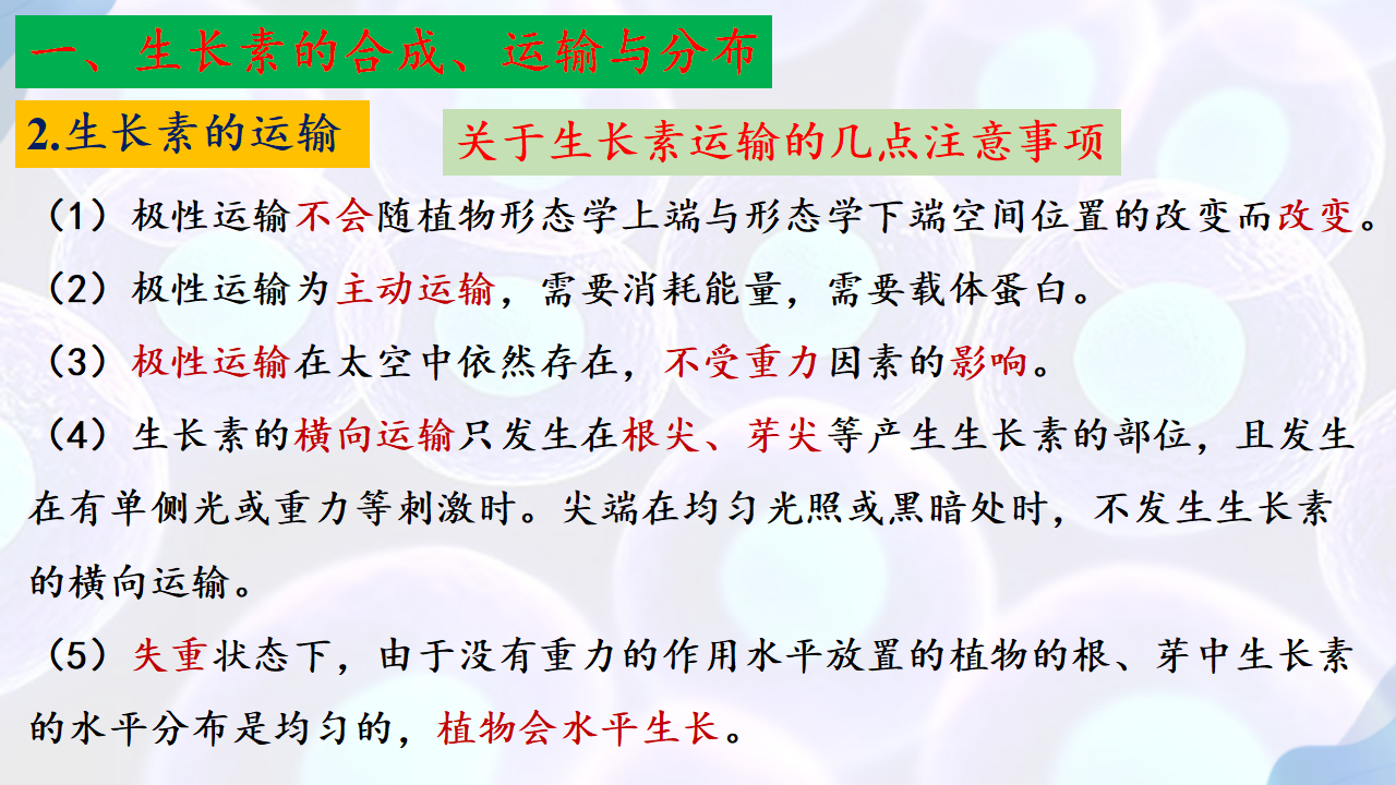 5.1 植物生长素（第二课时）-【探究课堂】2022-2023学年高二生物上学期同步优质课件（人教版2019选择性必修1）_13.png