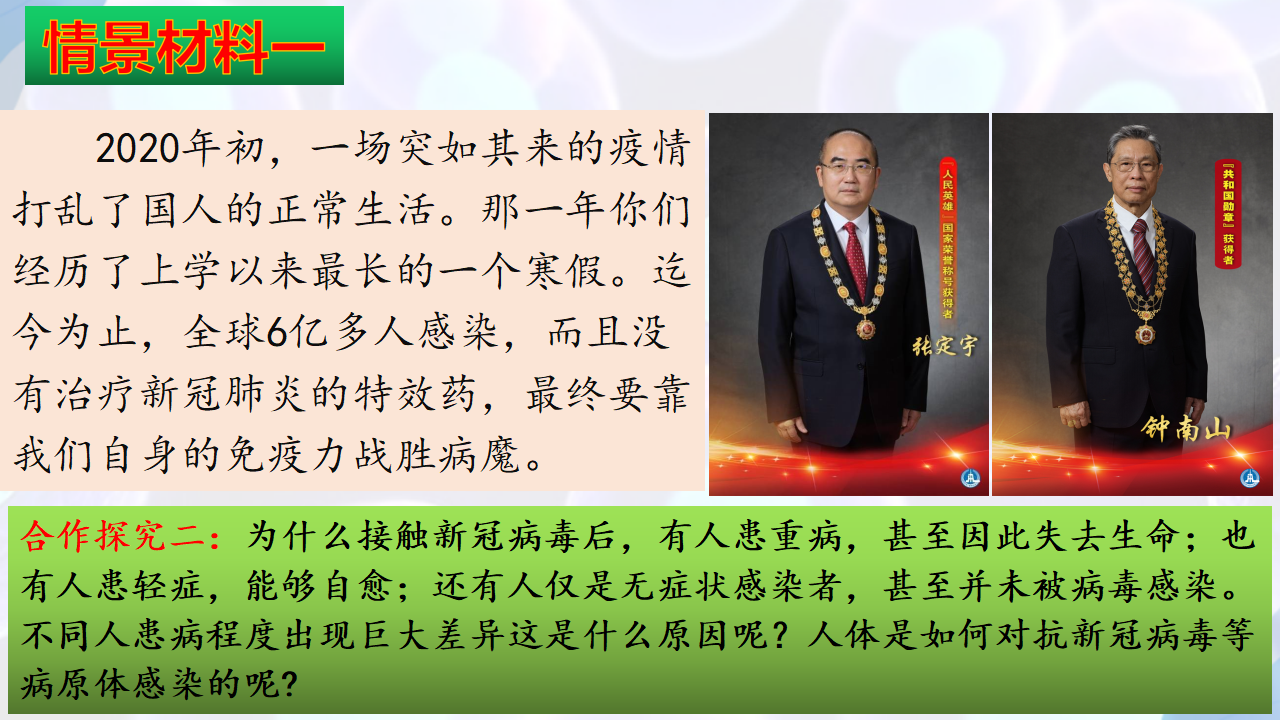 4.2 特异性免疫（第一课时）-【探究课堂】2022-2023学年高二生物上学期同步优质课件（人教版2019选择性必修1）_05.png