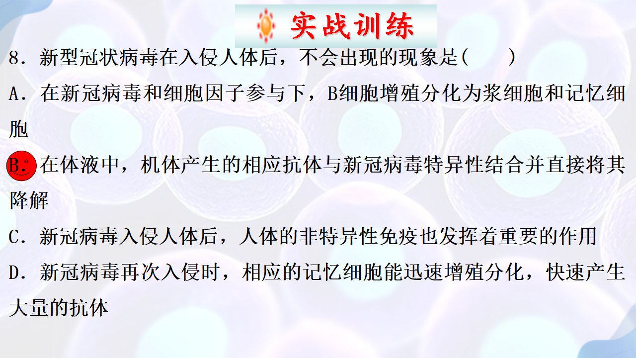 4.2 特异性免疫（第一课时）-【探究课堂】2022-2023学年高二生物上学期同步优质课件（人教版2019选择性必修1）_33.png